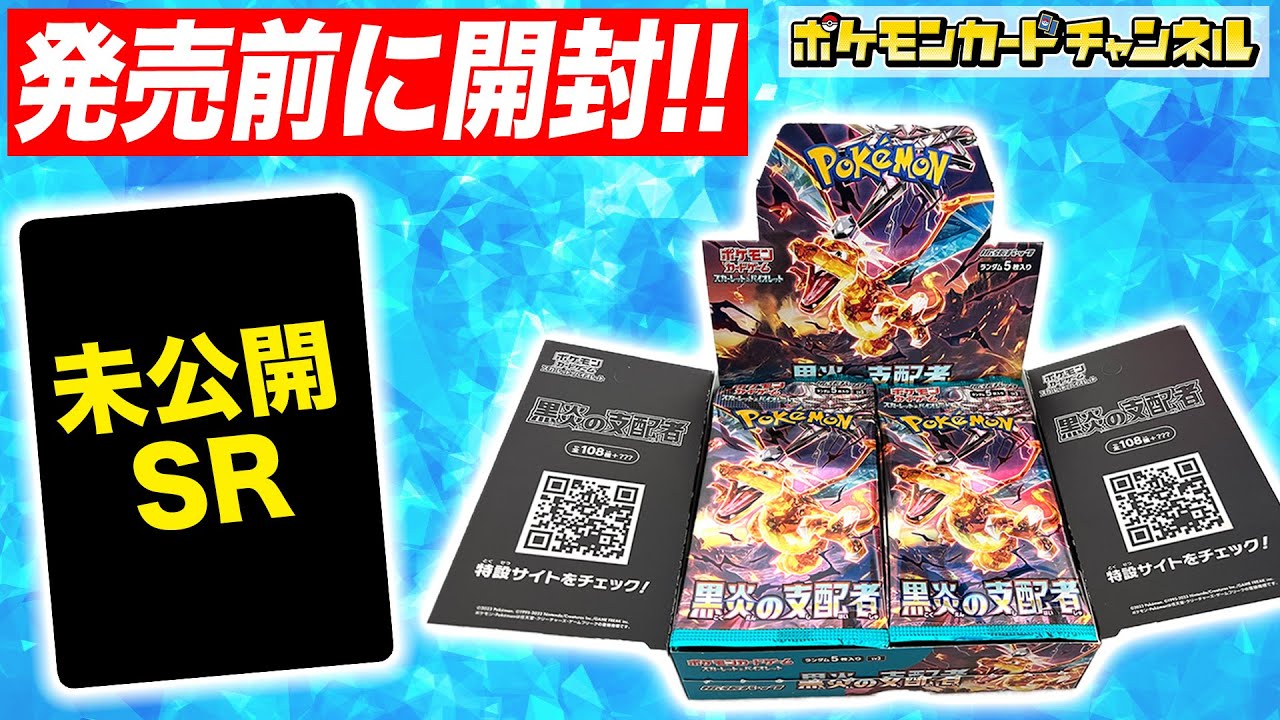 黒炎の支配者 未開封BOX/ボックスの買取価格・価格相場推移！なぜ高い