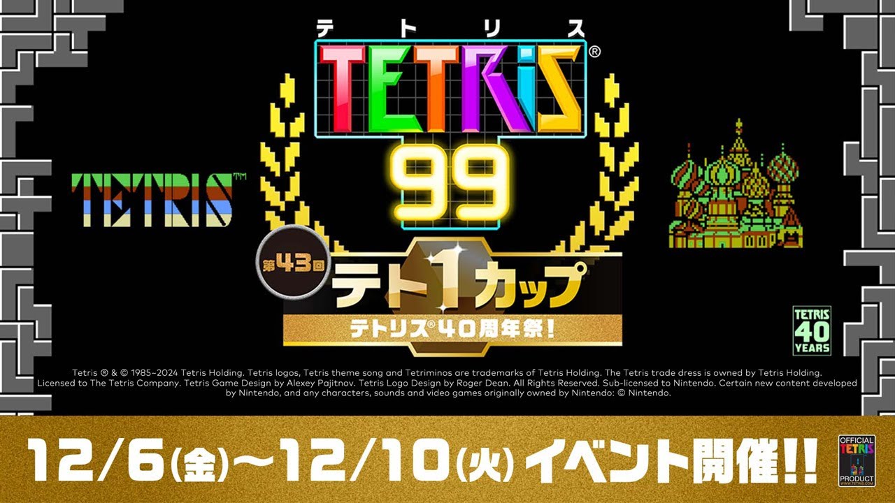 NES版『テトリス』がNintendo Switch Onlineで12月12日に配信決定