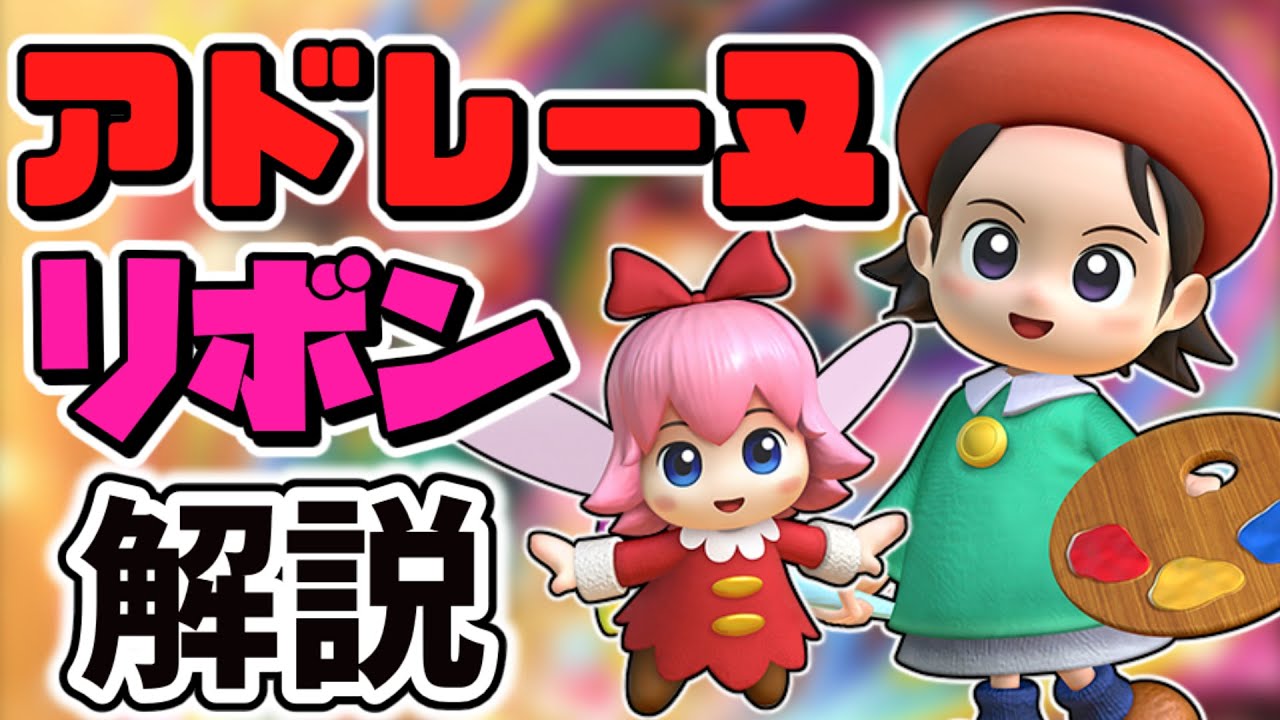 Explaining Adeleine and Ribbon!! [Kirby of the Stars] - YouTube