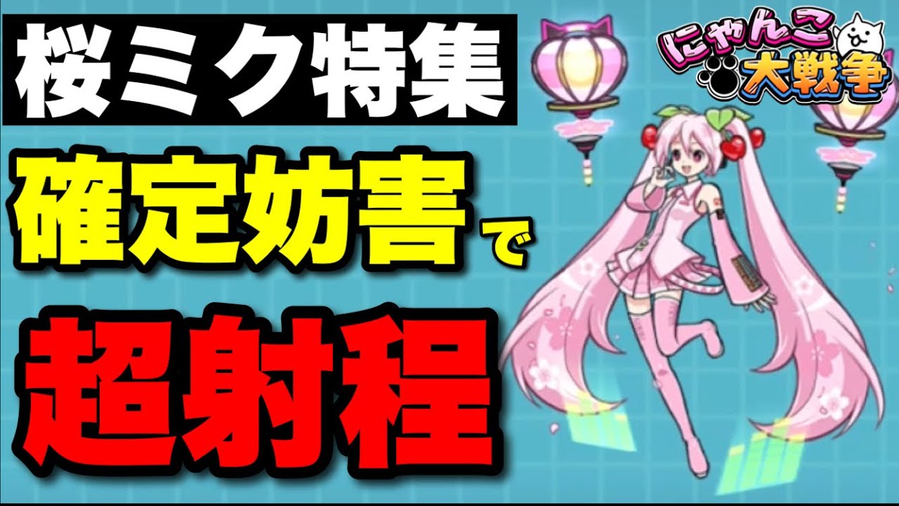 怪獣咆哮撃 桜ミク まとめ売り