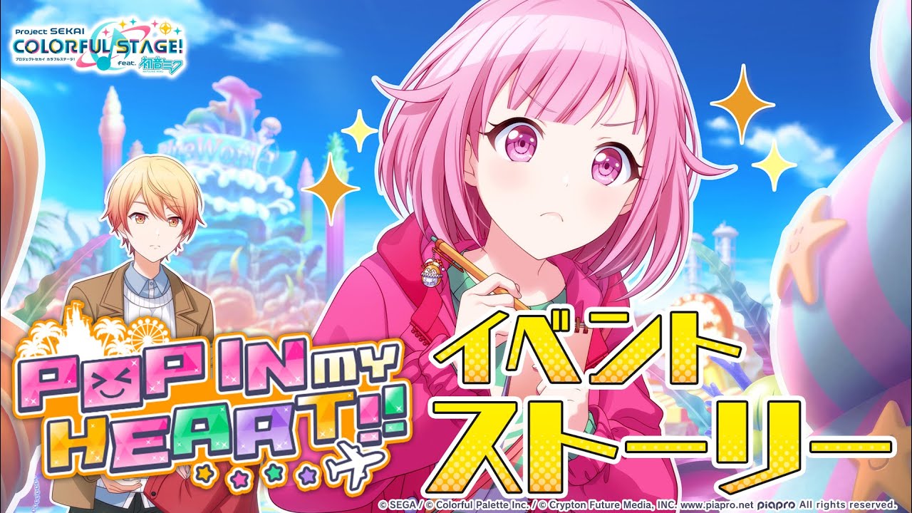 POP IN MY HEART!!【プロセカ公式】 - YouTube