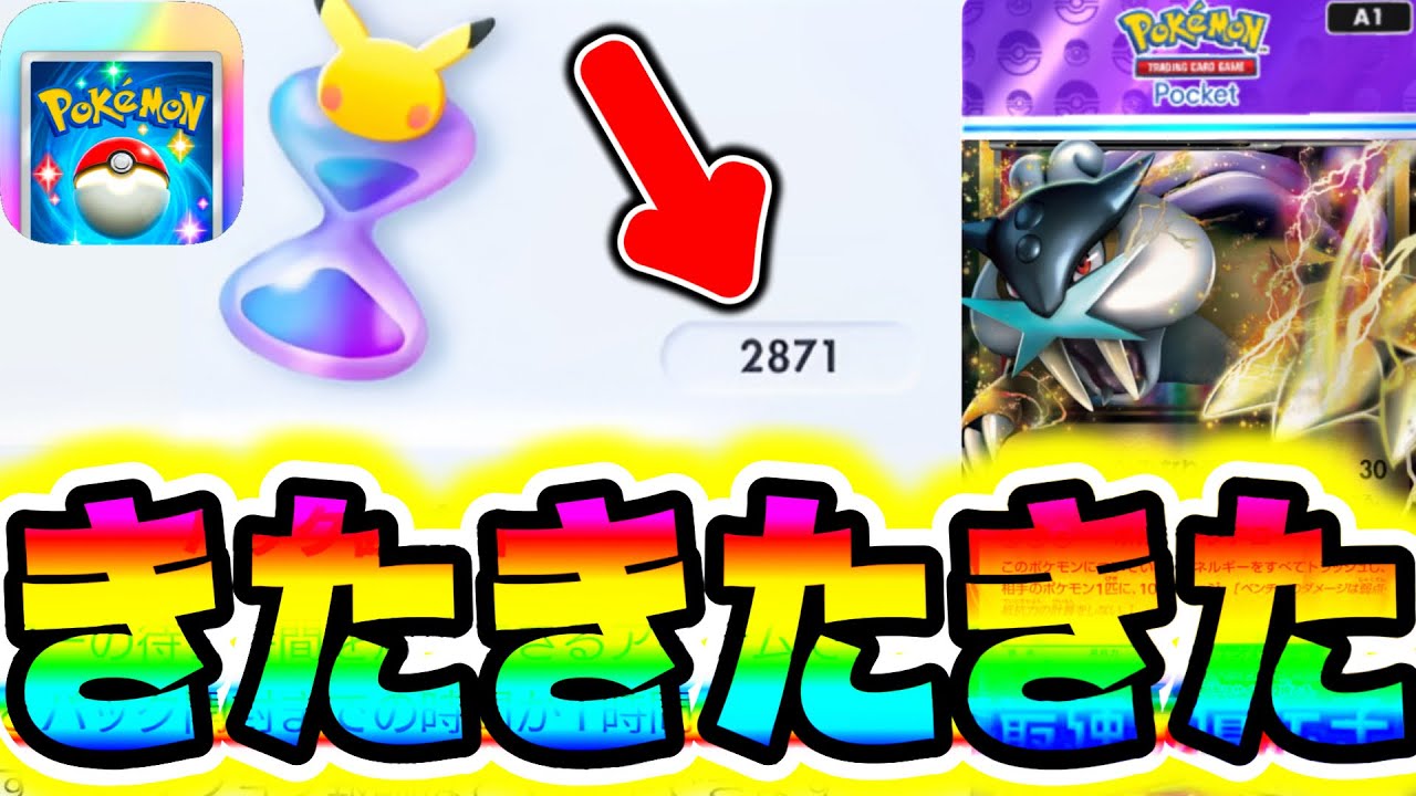 ポケポケ】※嘘なしです!!2870パック砂時計が誰でもGET出来ます