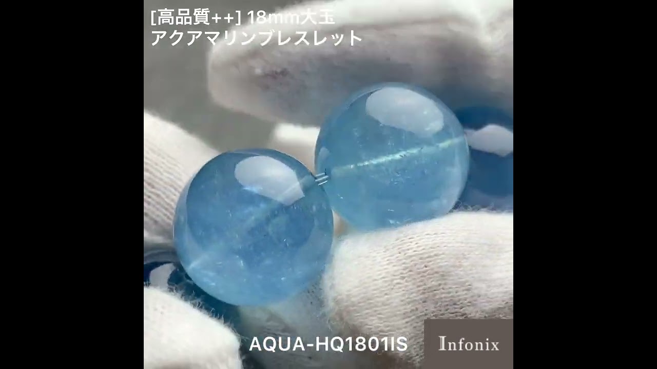 高品質++]アクアマリンブレスレット（希少な約18mm大玉） - 埼玉県吉川