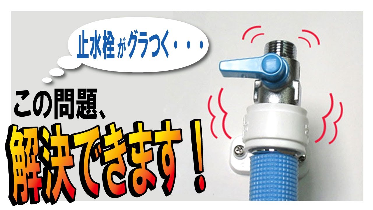 止水栓固定補強プレート｜ミヤコ株式会社