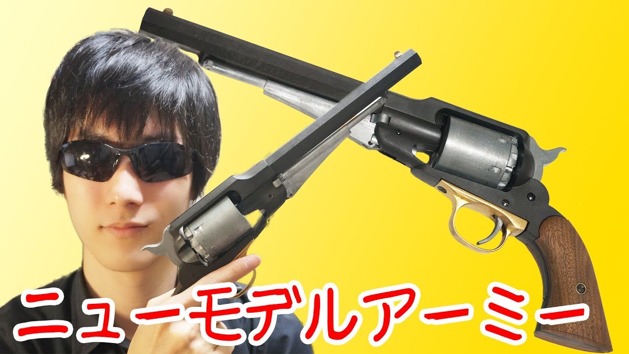 Gas Gun] Extremely rare early model! Hartford's New Model Army