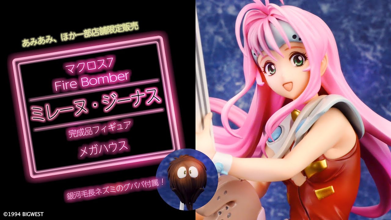 限定販売】マクロス7 Fire Bomber ミレーヌ・ジーナス 完成品
