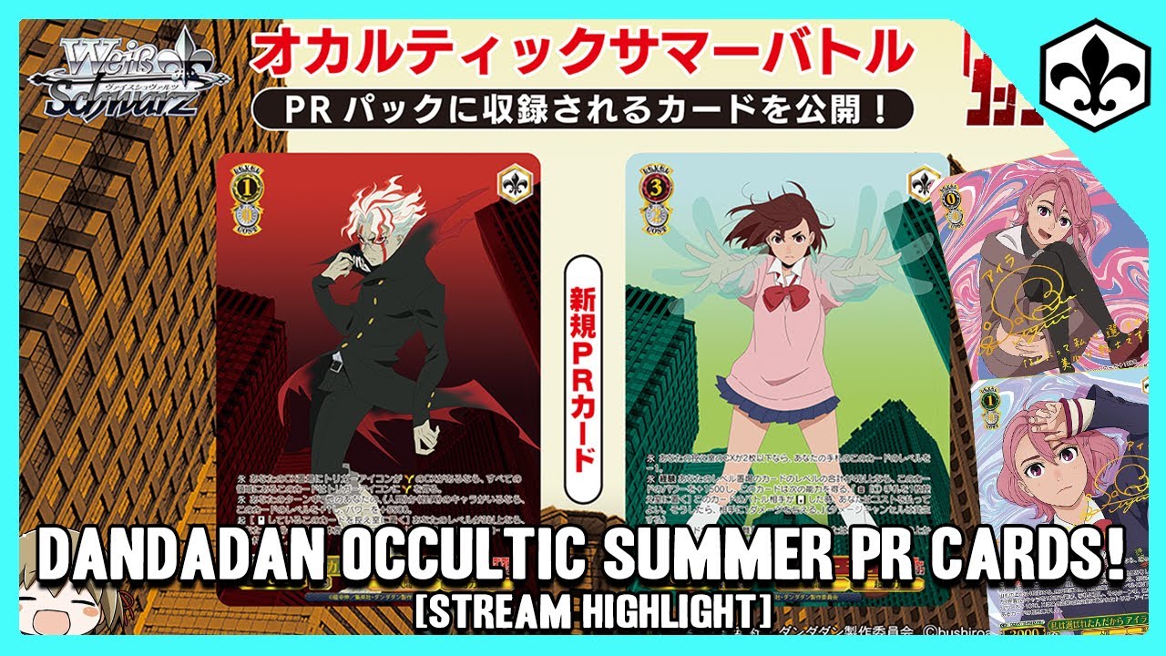 ヴァイス ダンダダン オカルティックサマーバトル PR パック 2パック