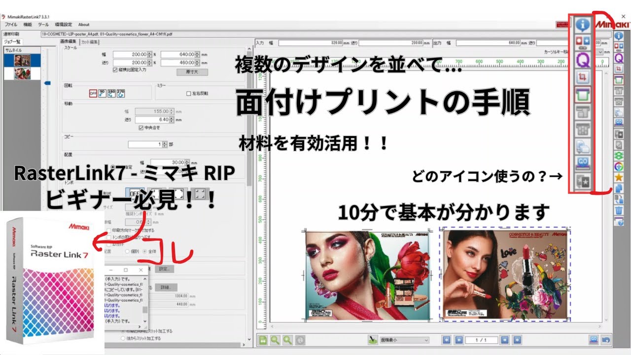 RasterLink7の基礎】面付け編集・プリント出力手順－Mimaki RIP - YouTube