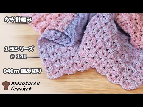Crochet] How to knit a patterned lap blanket using one ball of