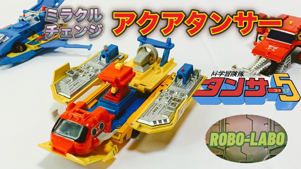 ご報告】ジャンク品の『アクアタンサー』を入手😊ミラクルチェンジ3機