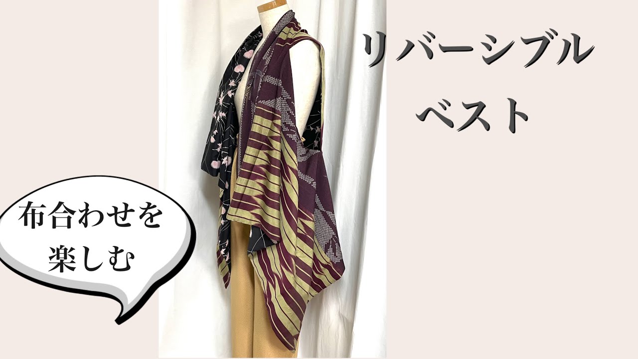 Kimono Remake Reversible Vest - Featured in Wani Books - YouTube