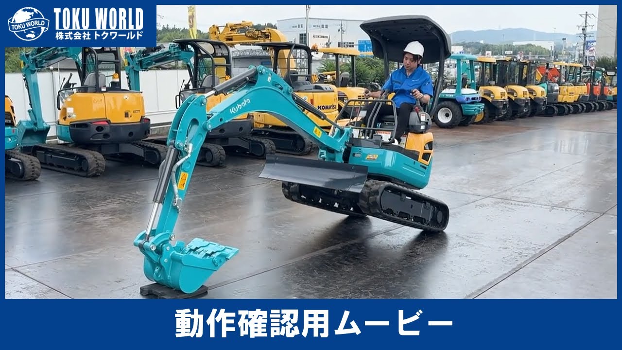 Kubota クボタ U-17-3A ミニ油圧ショベル ミニユンボ 0.06m3 建設機械