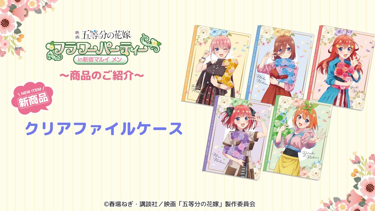 クリアファイルケース＜フラワーパーティー 五月＞