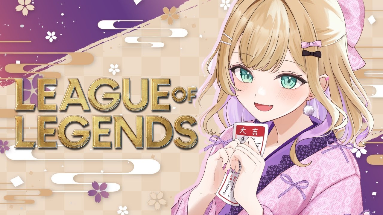 LOL】明けましてろるでとうございます【ぶいすぽっ！胡桃のあ】 - YouTube
