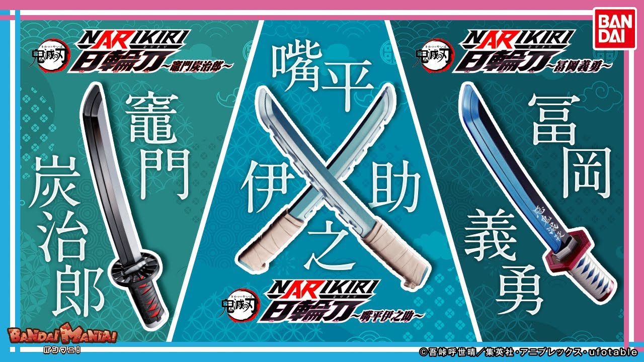 鬼滅の刃 NARIKIRI日輪刀～嘴平伊之助～ | 鬼滅の刃 | バンダイ公式サイト