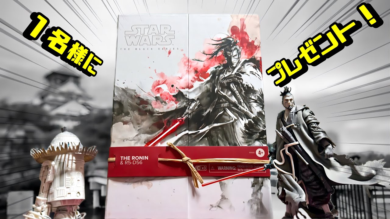 1 lucky winner! Hasbro STAR WARS Black Series The Ronin & R5-D56