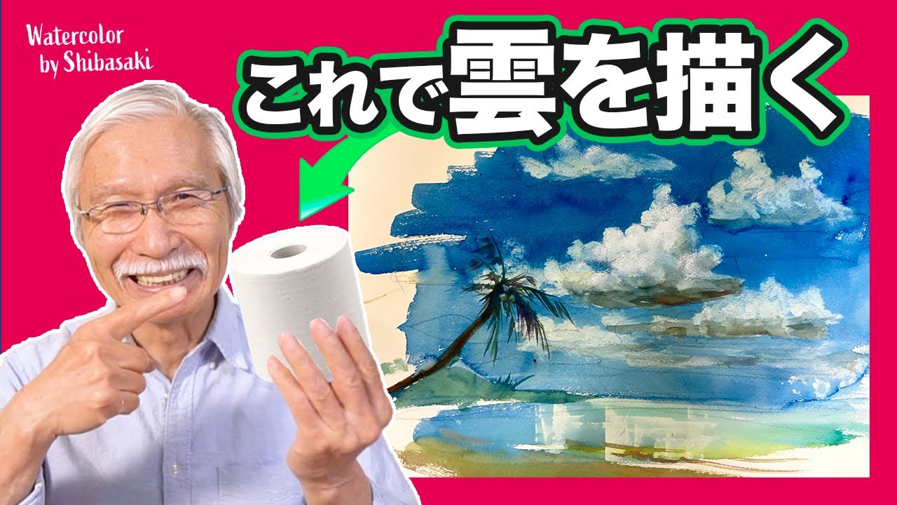 Eng sub] How to draw clouds in three dimensions with toilet paper