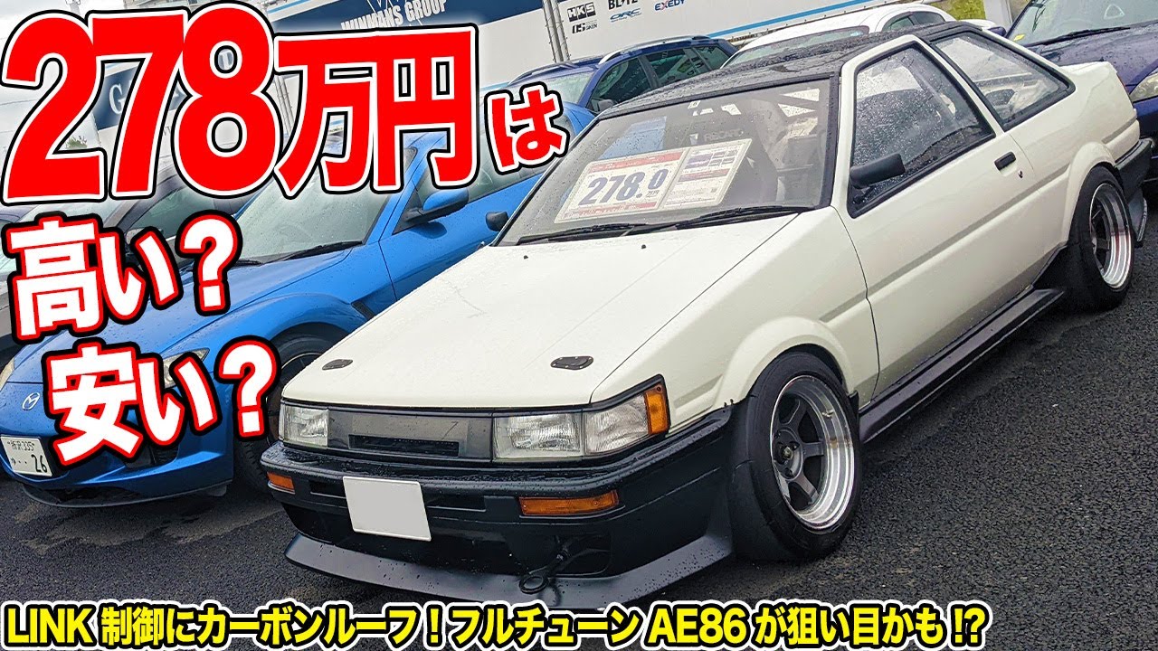 A fully tuned AE86 at an unbelievable price!? I went to a used car