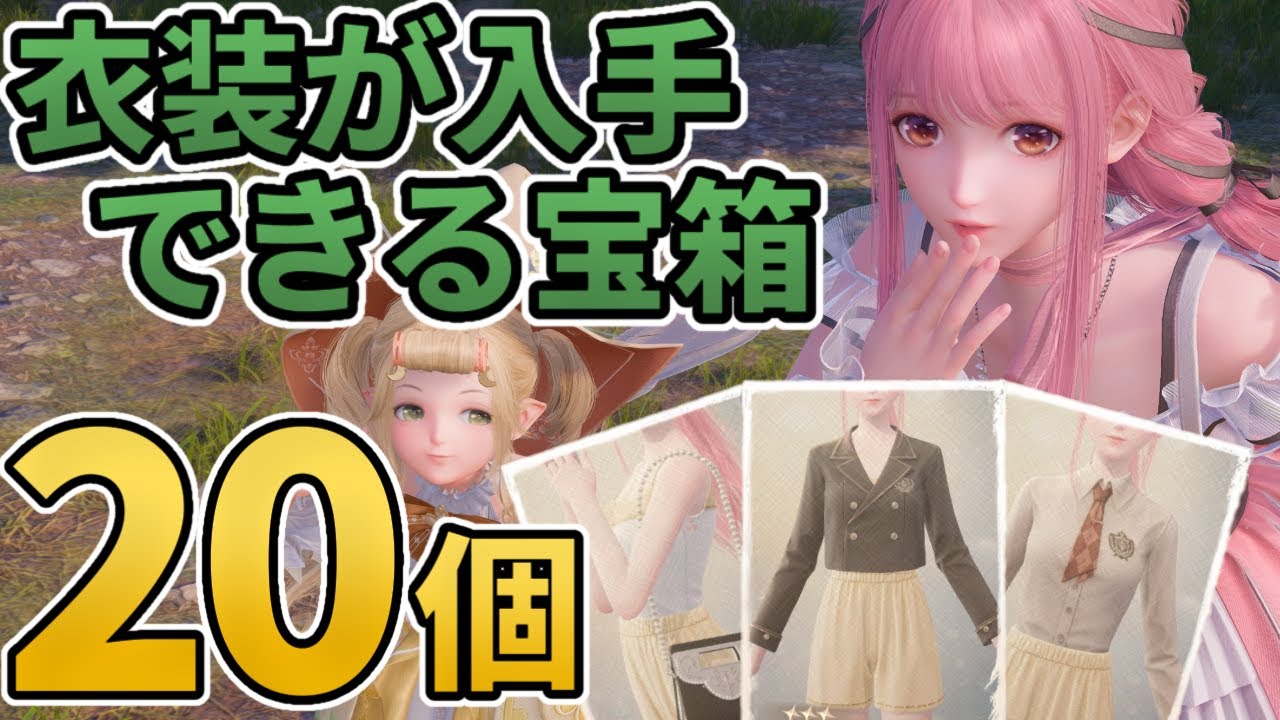 Infinity Nikki] Introducing the treasure chests where you can get