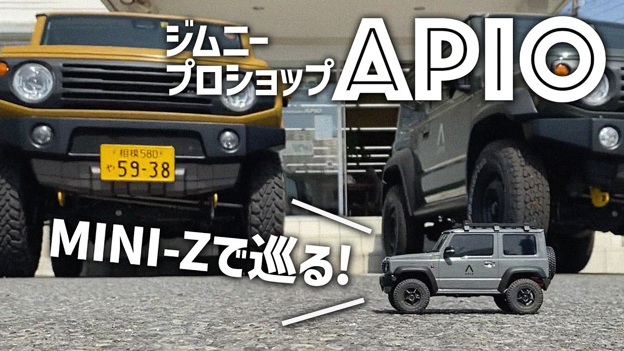 Touring in the MINI-Z 4x4] We had fun at APIO, the mecca for Jimny