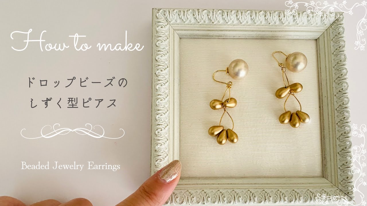 人気デザイン】Beaded Jewelry｜デザインの考え方と9ピンの使い方で
