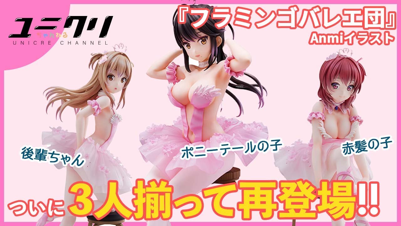 Anmiイラスト『フラミンゴバレエ団』後輩ちゃん|ユニオン