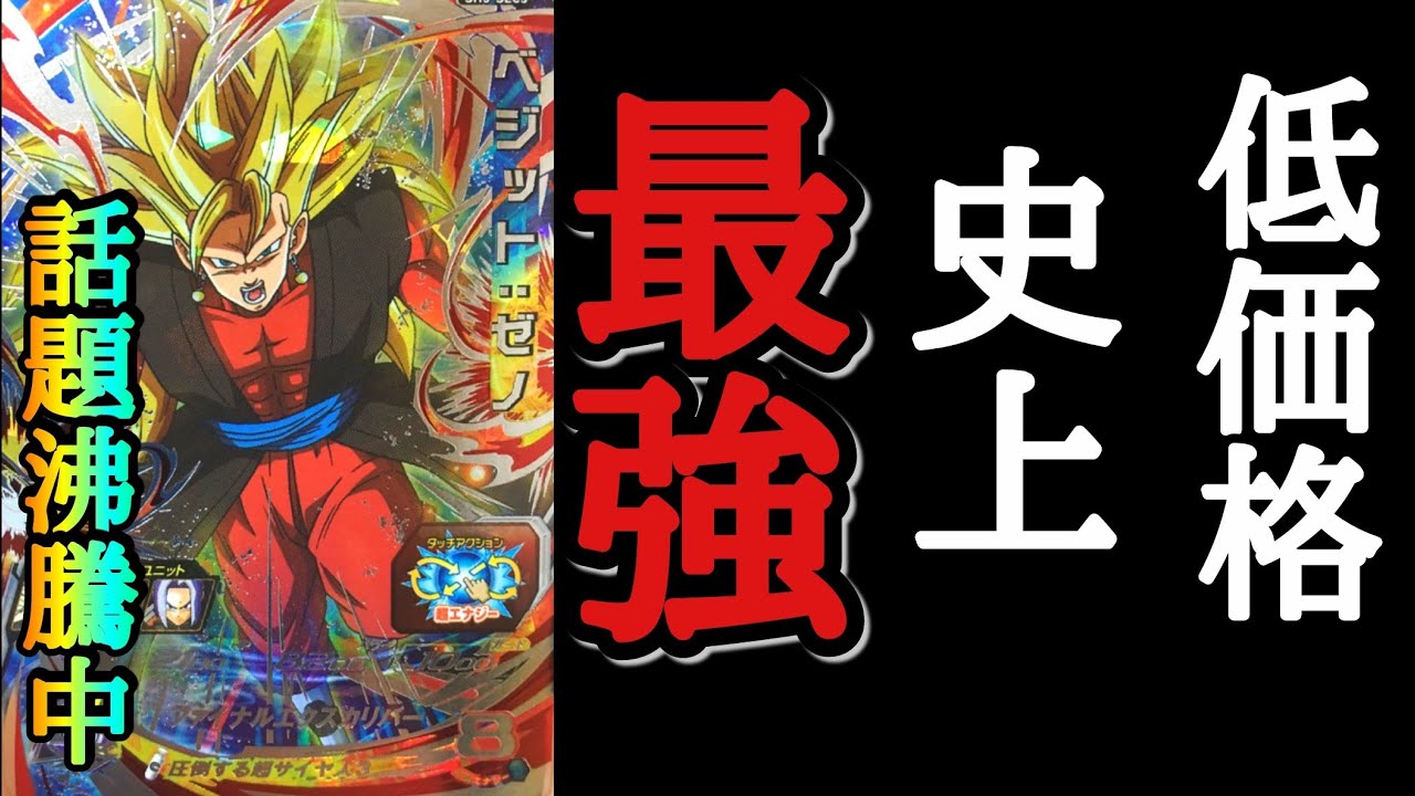 ドラゴンボールヒーローズ 初心者オススメ悪魔のワンキルデッキ