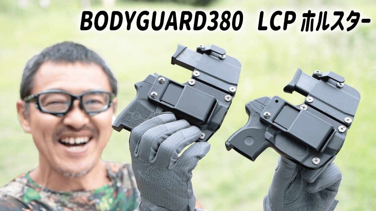 LCP ボディガード380 コンシールド 3ウエイ ホルスター 東京マルイ