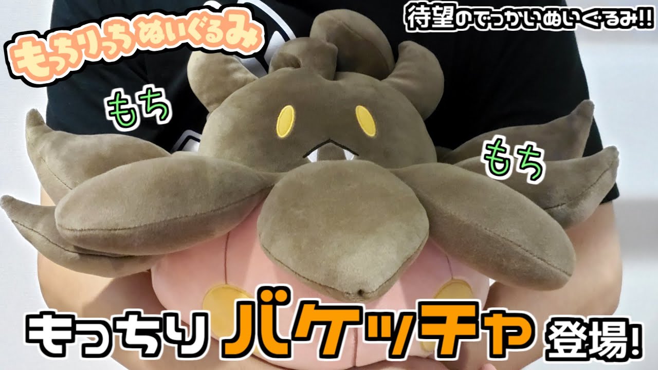 Pokémon Center] The long-awaited giant Bouncer plush toy is here
