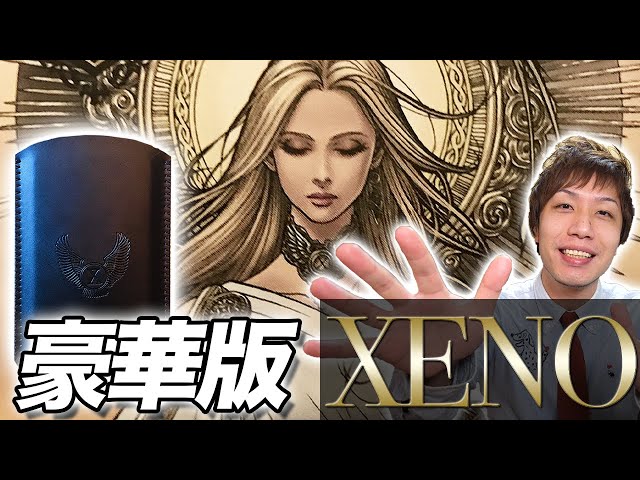 XENO] Deluxe version 8,800 yen What's the difference!? Comparison