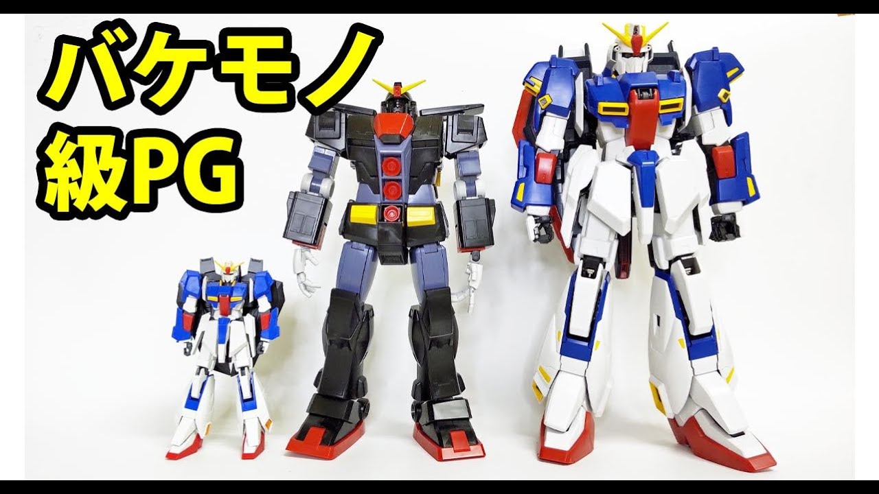 PG・Zガンダム】ギミックだらけの化け物。23年経っても圧倒的内容。PG