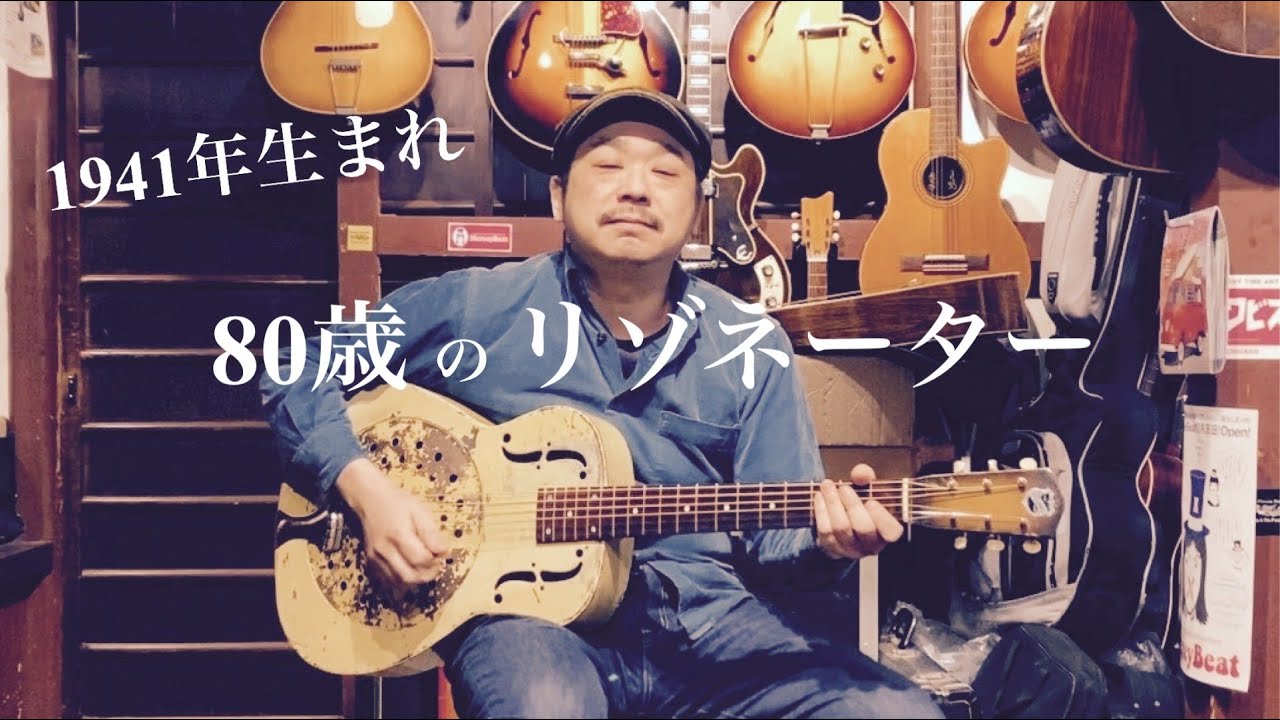 すごいぞ！金属のギター、リゾネーターギター！National Collegian