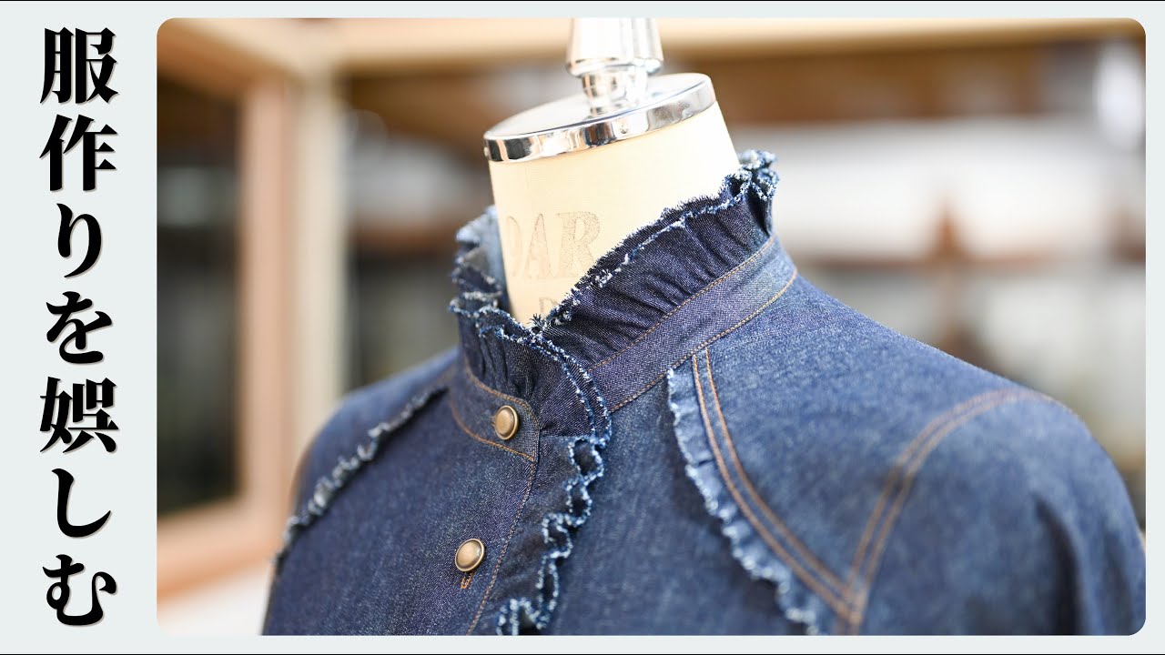 Enjoying making clothes [6oz denim ruffle shirt] ~ Turning your