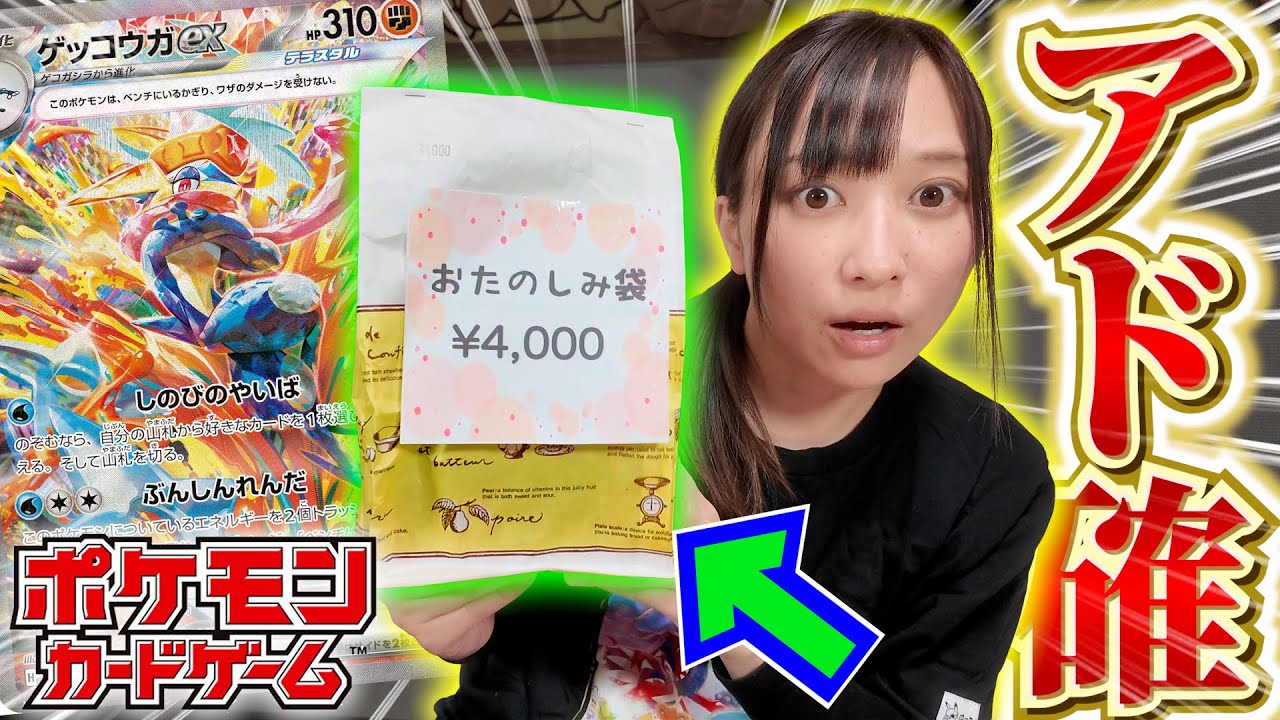 ポケカ】絶賛高騰中の未開封BOXが確定で手に入るお楽しみ袋がアツすぎ