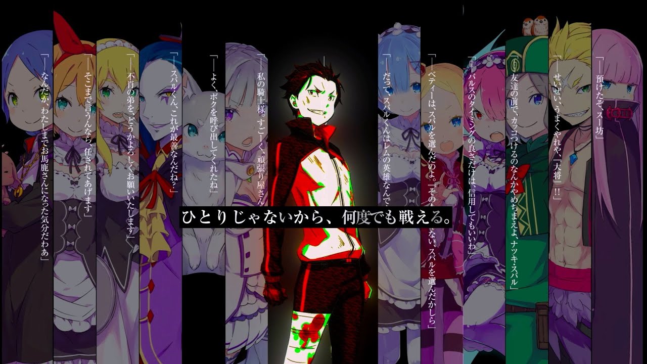 リゼロ】MF文庫J『Re：ゼロから始める異世界生活』シリーズPV【CV