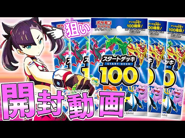 ポケカ】マリィのプライドSRを狙って『スタートデッキ100』を開封して