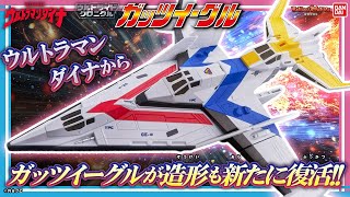 Ultraman Dyna] The second installment of the playable Ultra Mecha