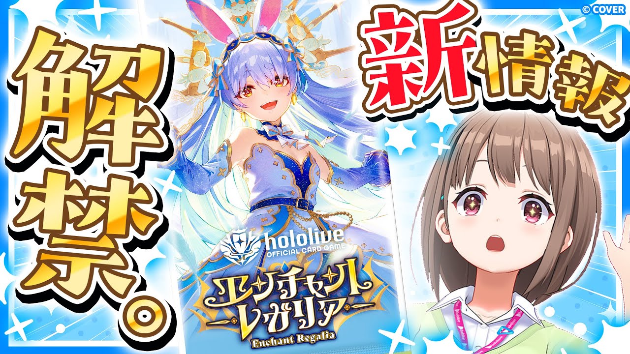 ホロカ新情報】9月発売の新パック『エンチャントレガリア』の最新情報