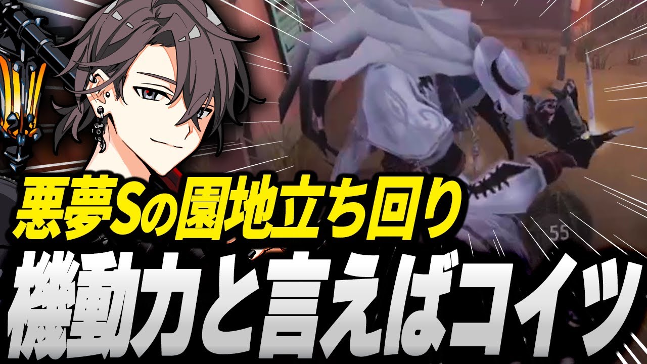第五人格】機動力ハンターと言えば