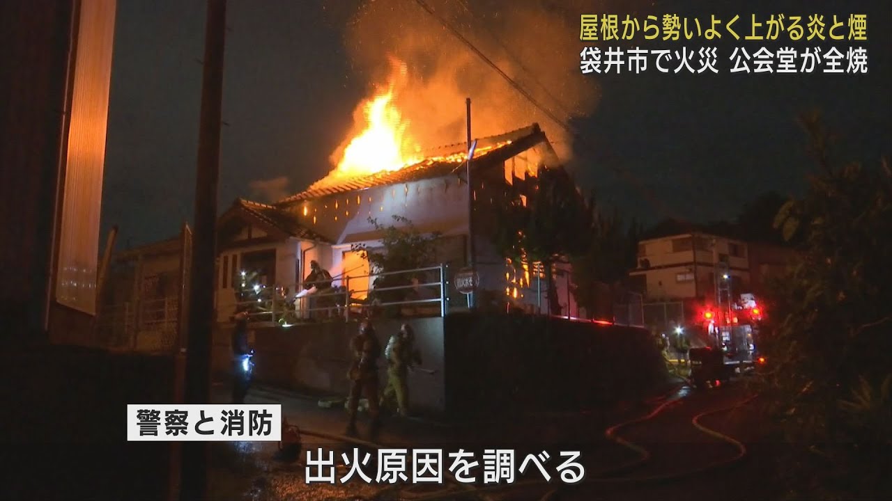 木造平屋建ての公会堂が全焼 出火当時利用者はいたものの原因は不明