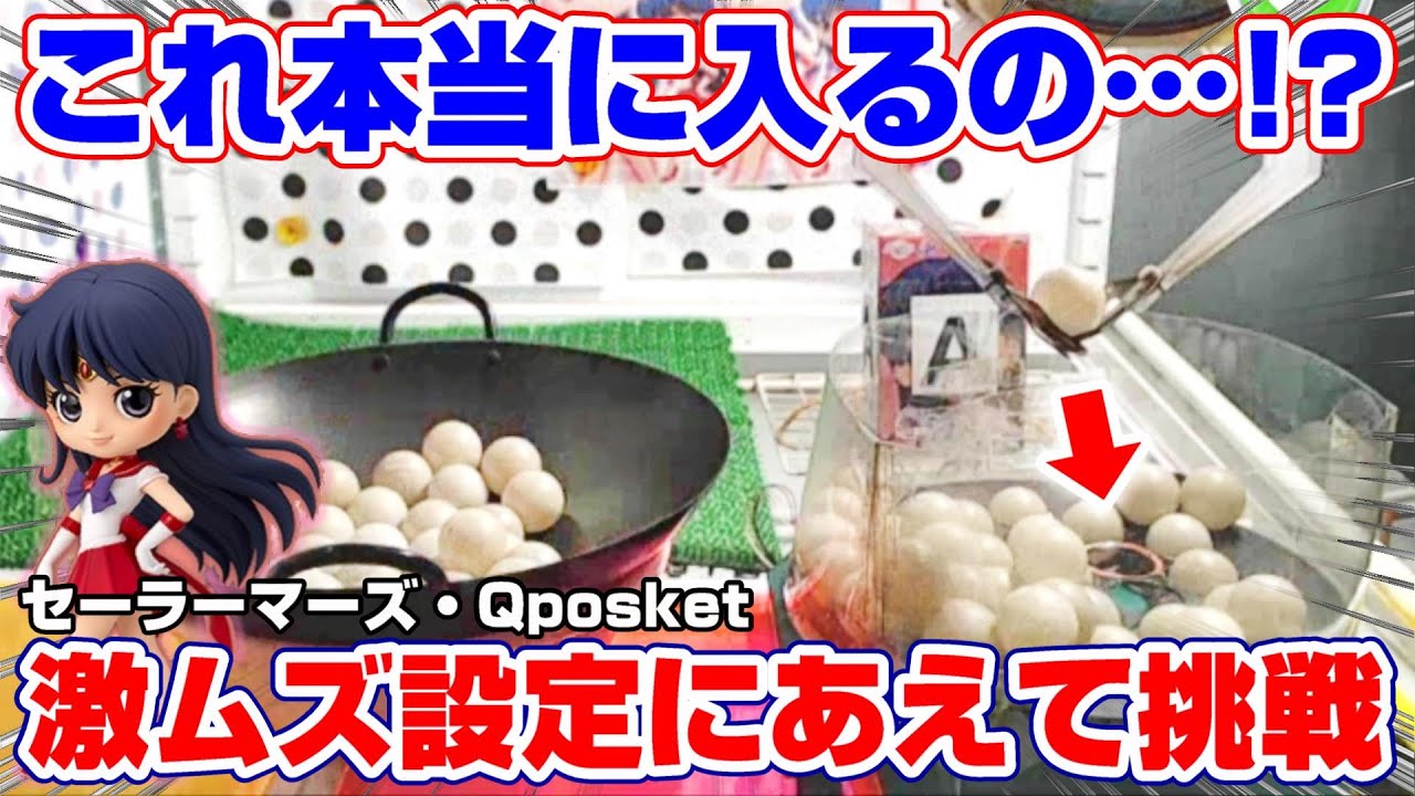 クレーンゲーム】悪戦苦闘…！！たこやき設定で散財してしまった結果