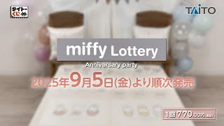 タイトーくじ｜商品詳細