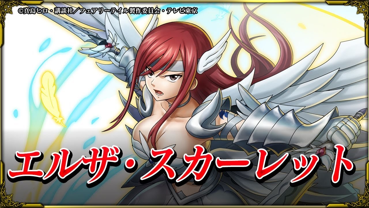 グラサマメ知識EX】エルザ・スカーレット CV.大原さやか 【フェアリー