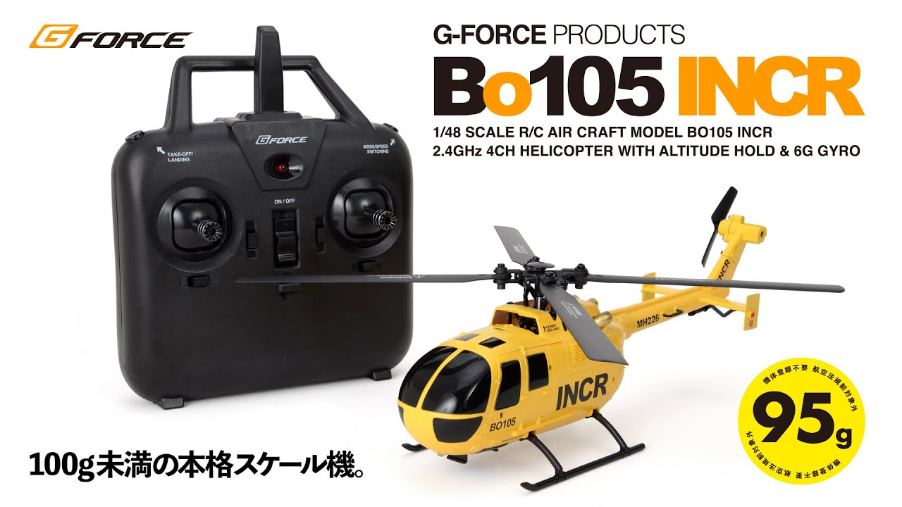 100g未満のスケールヘリ】Bo105 INCR -2.4GHz 4ch 1/48スケールR/Cヘリ