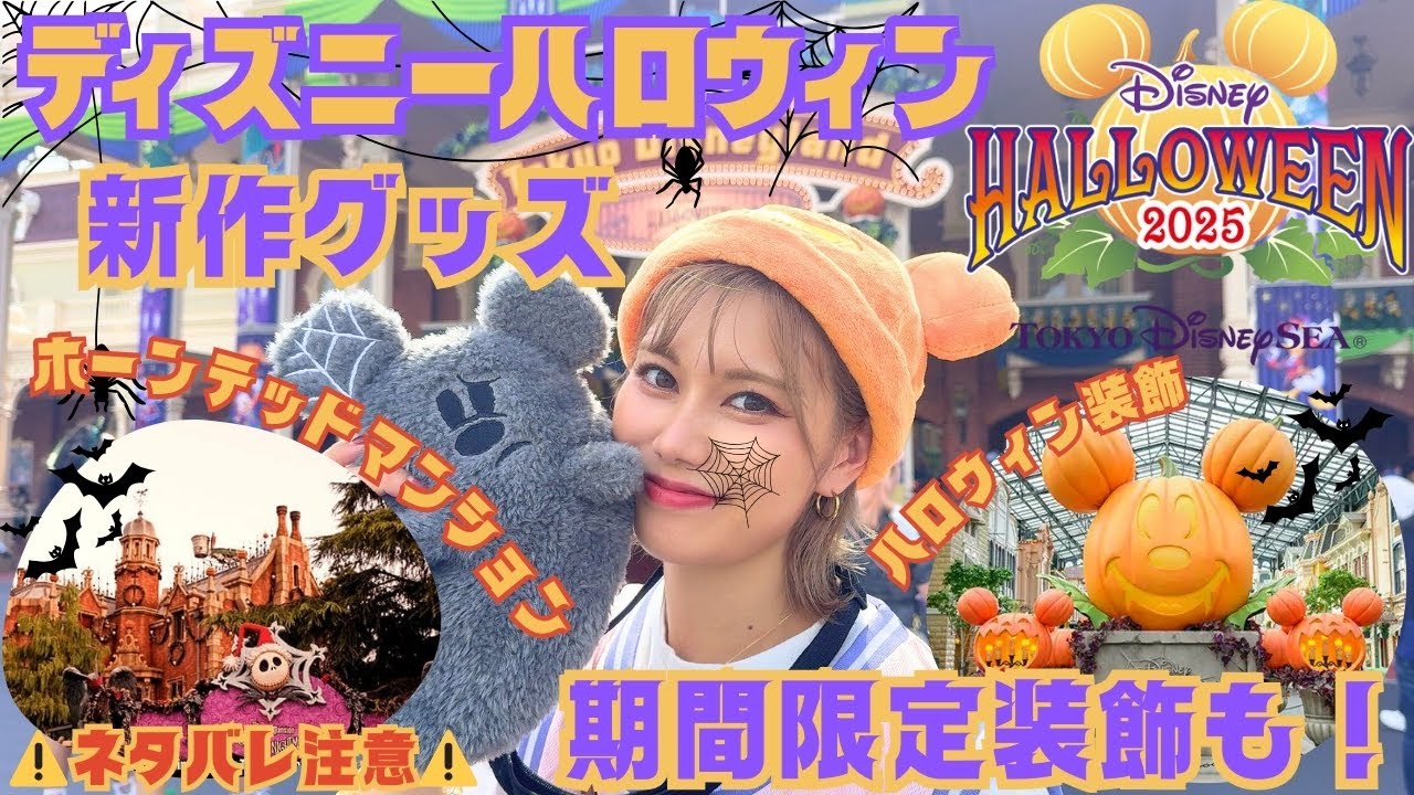 ディズニーハロウィン】ホーンテッドマンションがハロウィン一色🎃新作