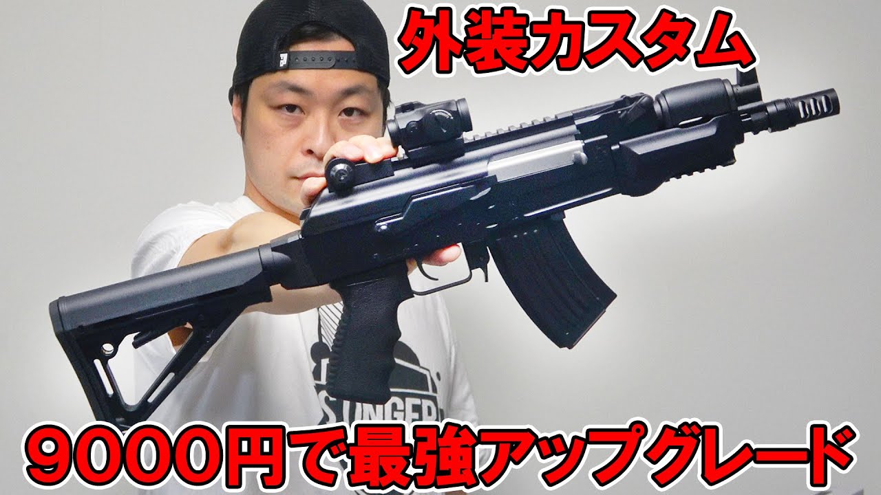 The ultimate upgrade for your electric gun for just 9,000 yen