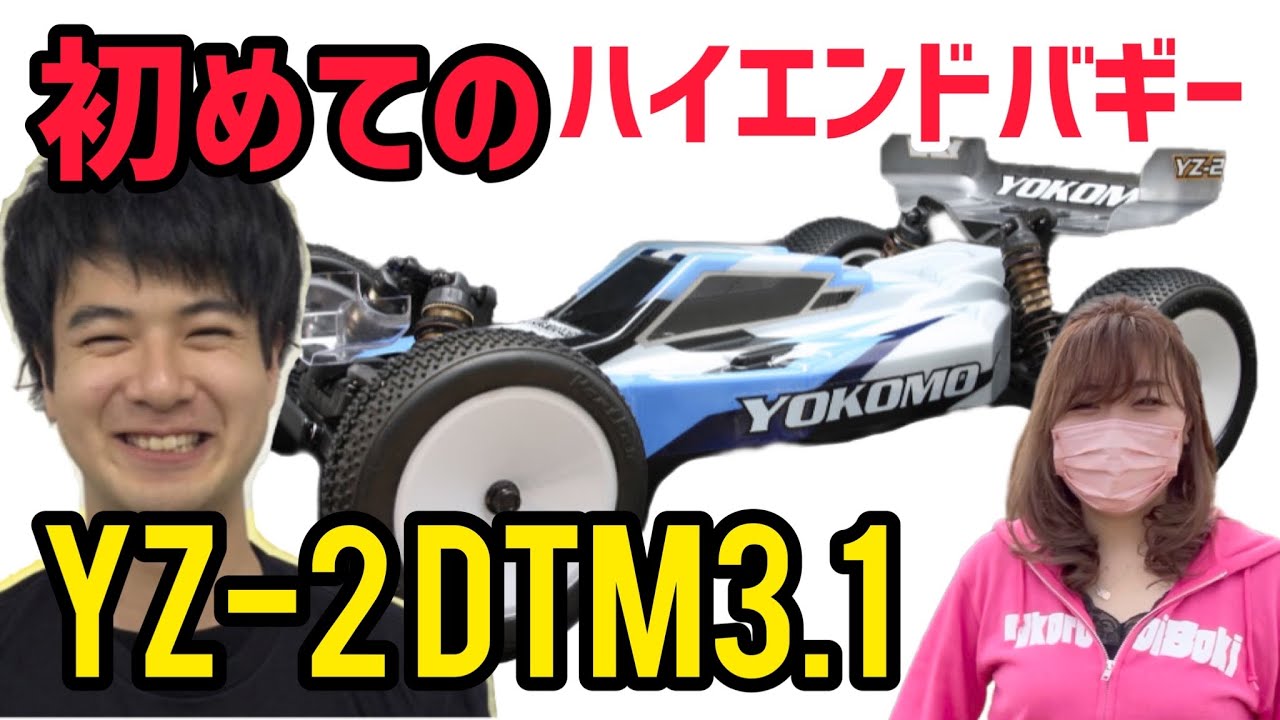 最新】YZ-2DTM3.1 ラジコンのプロに教わる！！ - YouTube