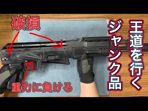 破損と動作未確認の品】次世代AK102買ったよ【不具合のびっくり箱や