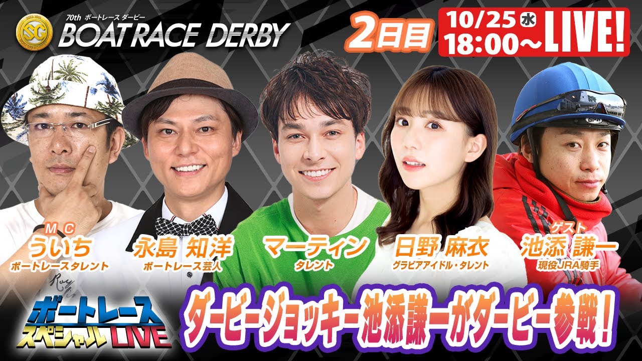 蒲郡SGボートレースダービー 2日目 9R～12R｜10月25日（水）18:00