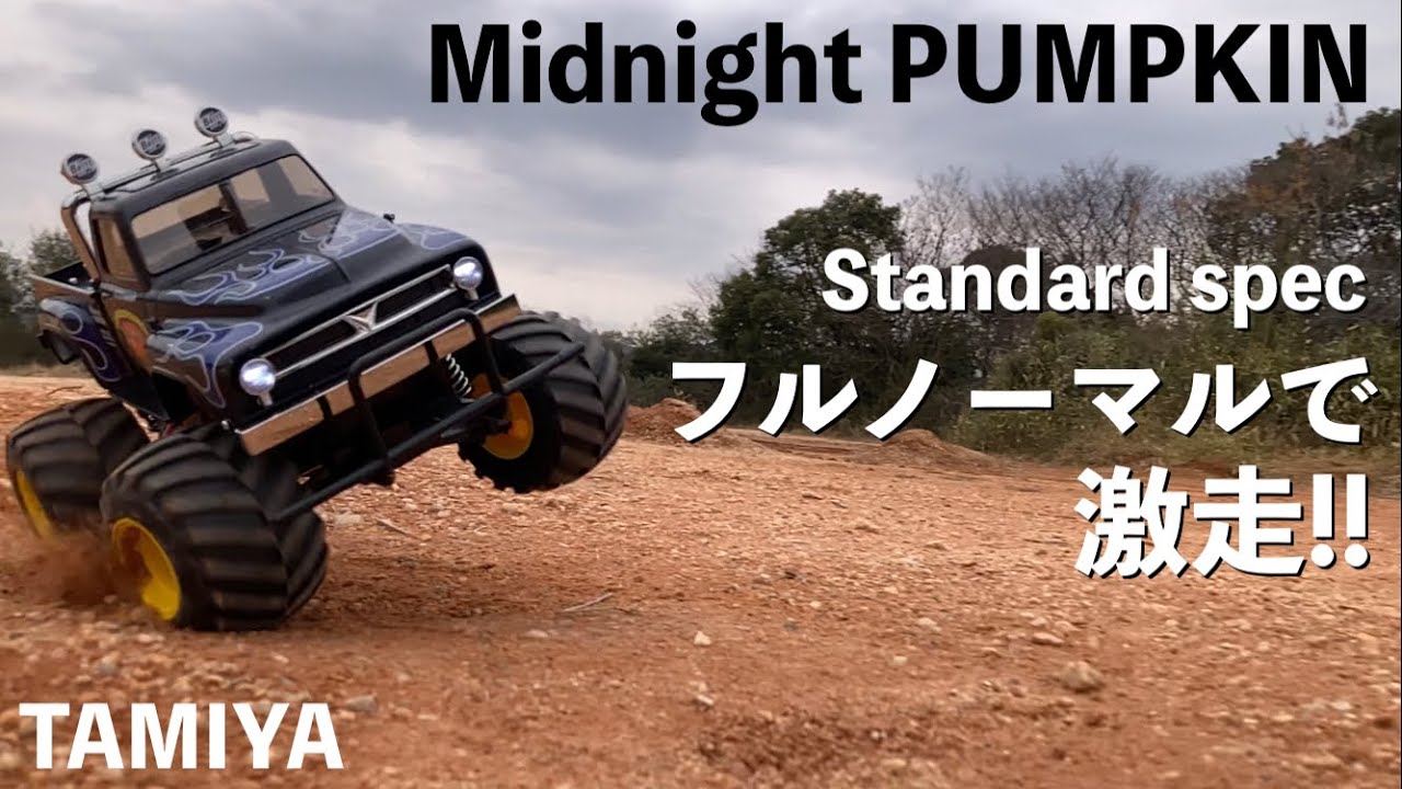 Tamiya CW-01】ミッドナイトパンプキン初走行!! フルノーマル仕様で